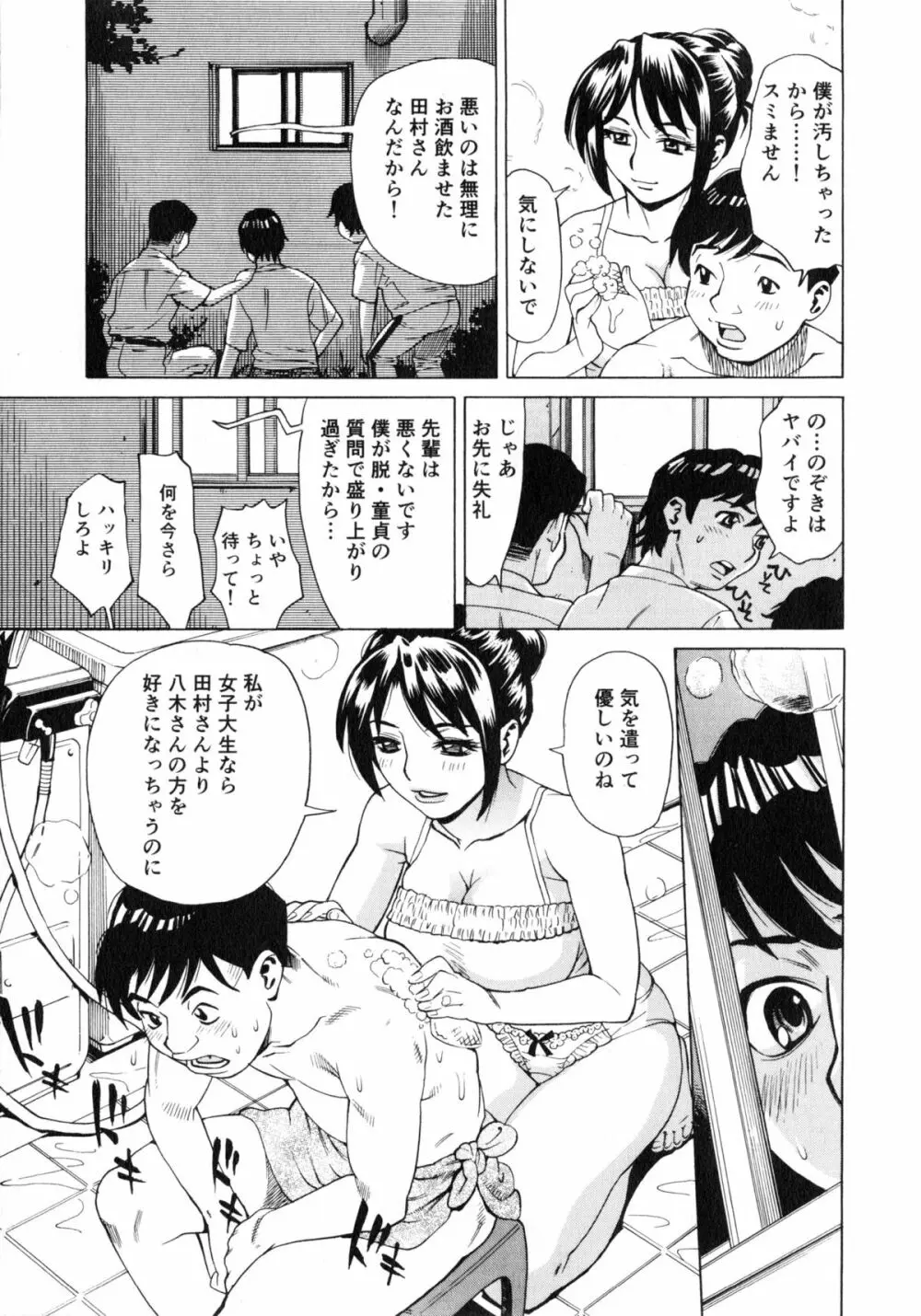 ゴケハメ。流されやすい妻たち Page.165