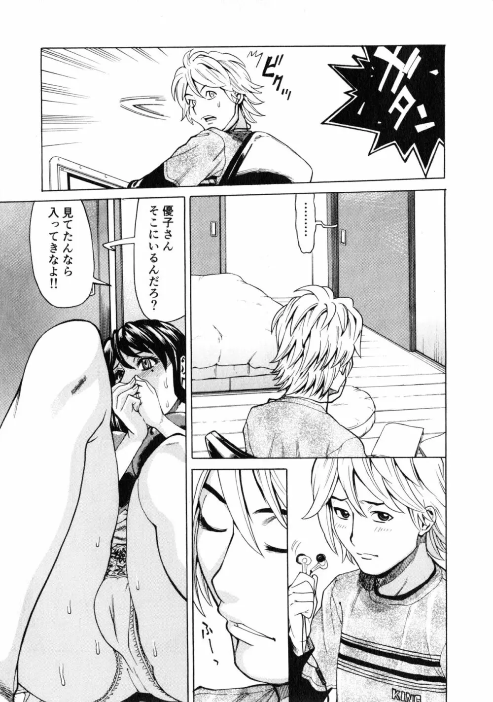 ゴケハメ。流されやすい妻たち Page.17