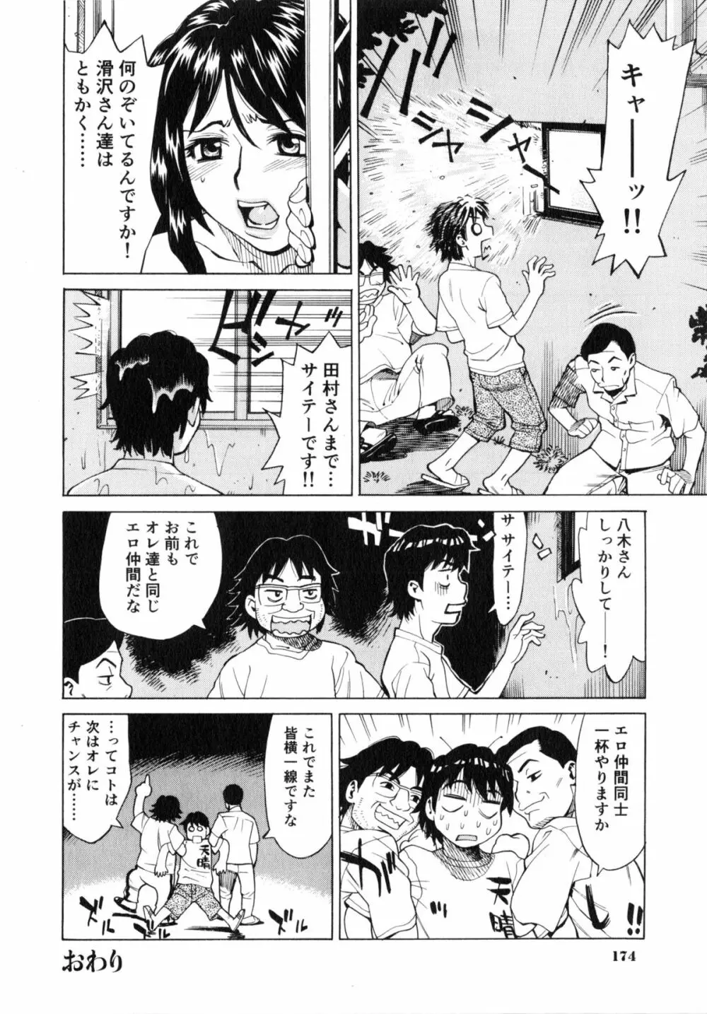 ゴケハメ。流されやすい妻たち Page.178