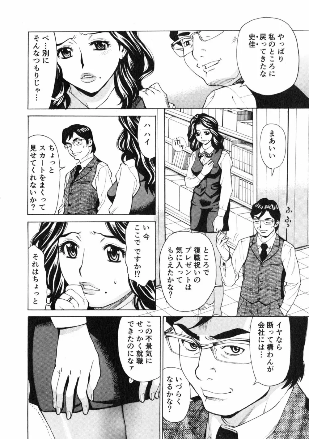 ゴケハメ。流されやすい妻たち Page.38