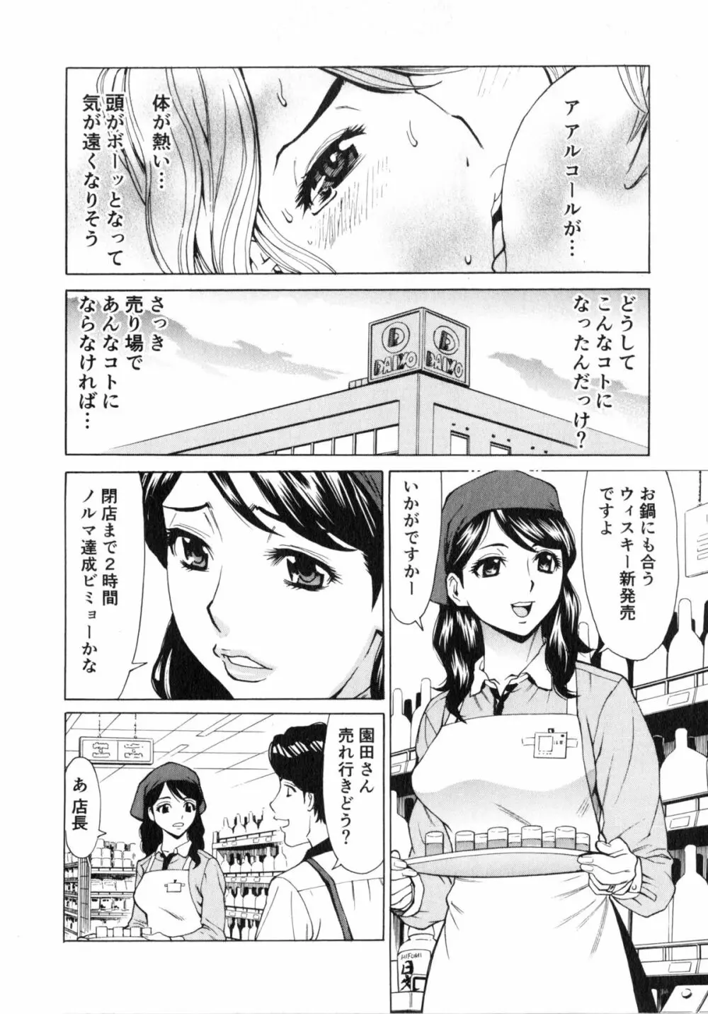 ゴケハメ。流されやすい妻たち Page.62