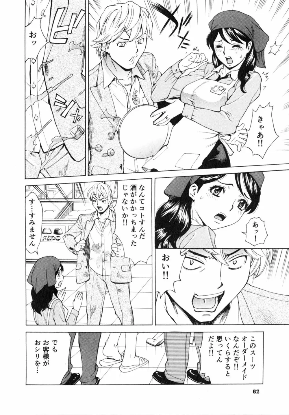 ゴケハメ。流されやすい妻たち Page.66