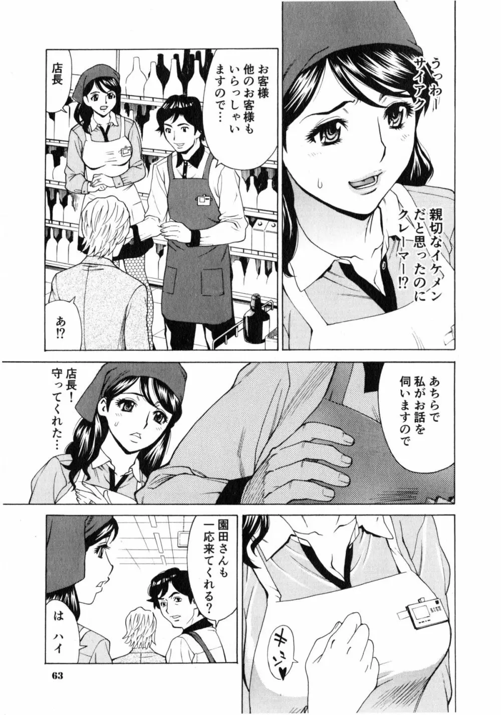 ゴケハメ。流されやすい妻たち Page.67