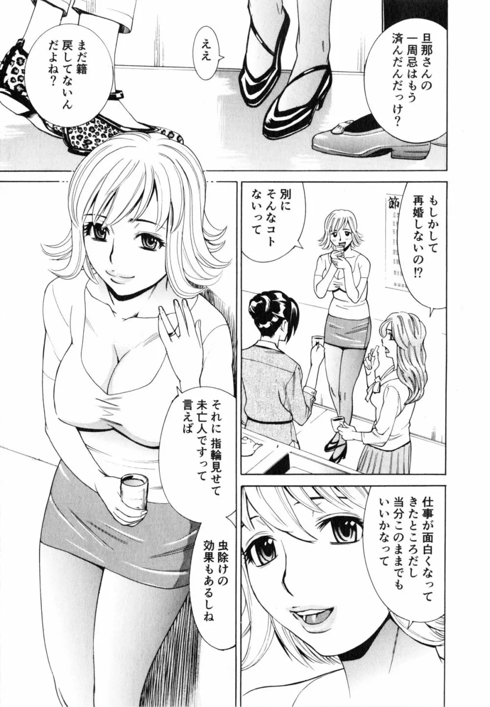 ゴケハメ。流されやすい妻たち Page.83