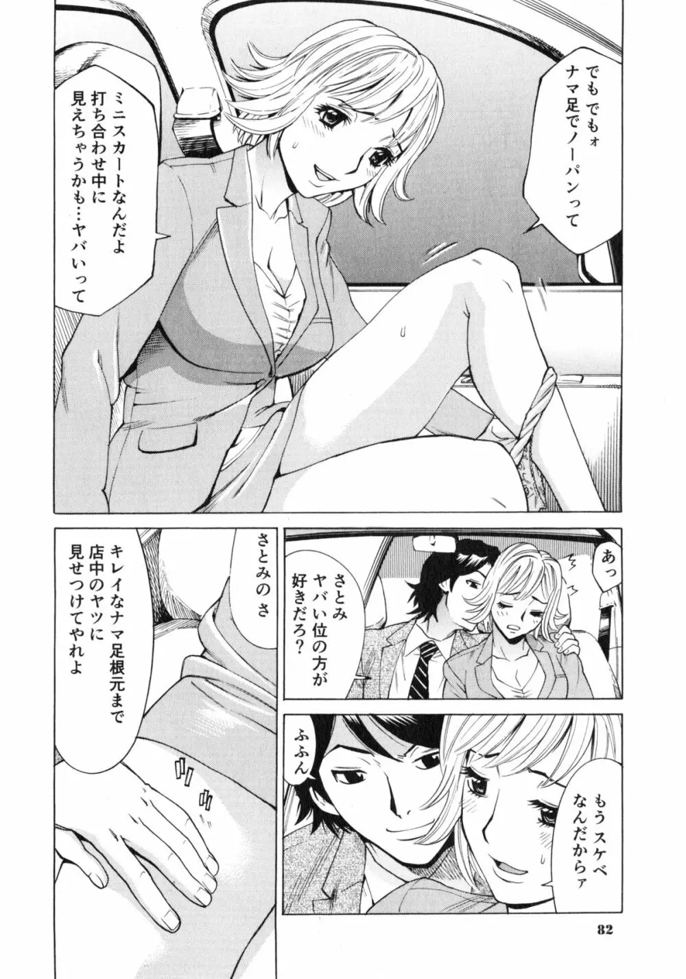 ゴケハメ。流されやすい妻たち Page.86