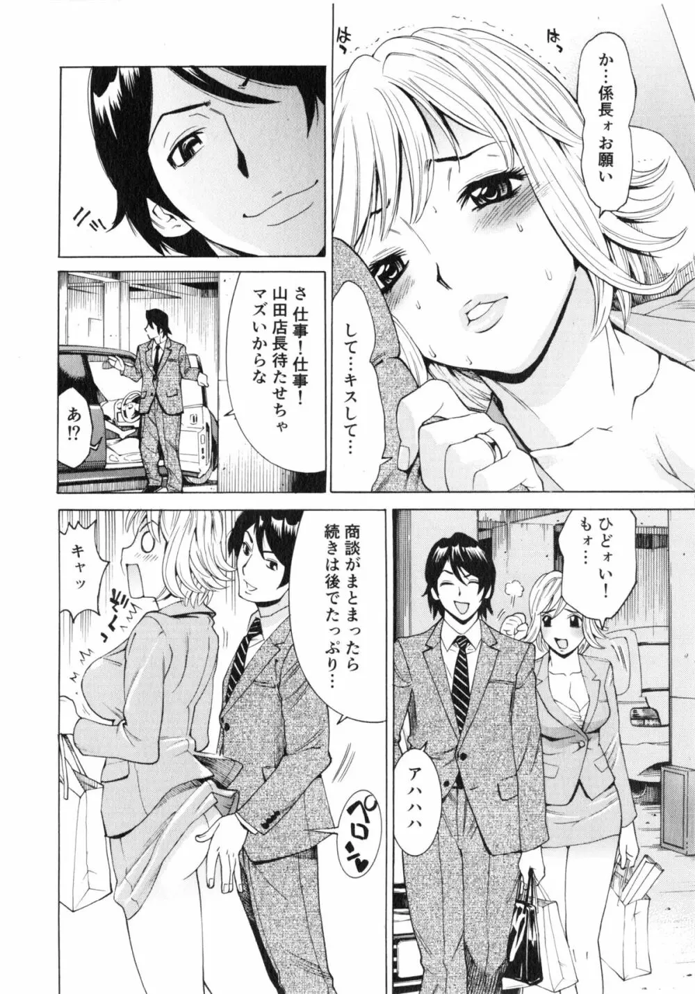 ゴケハメ。流されやすい妻たち Page.88