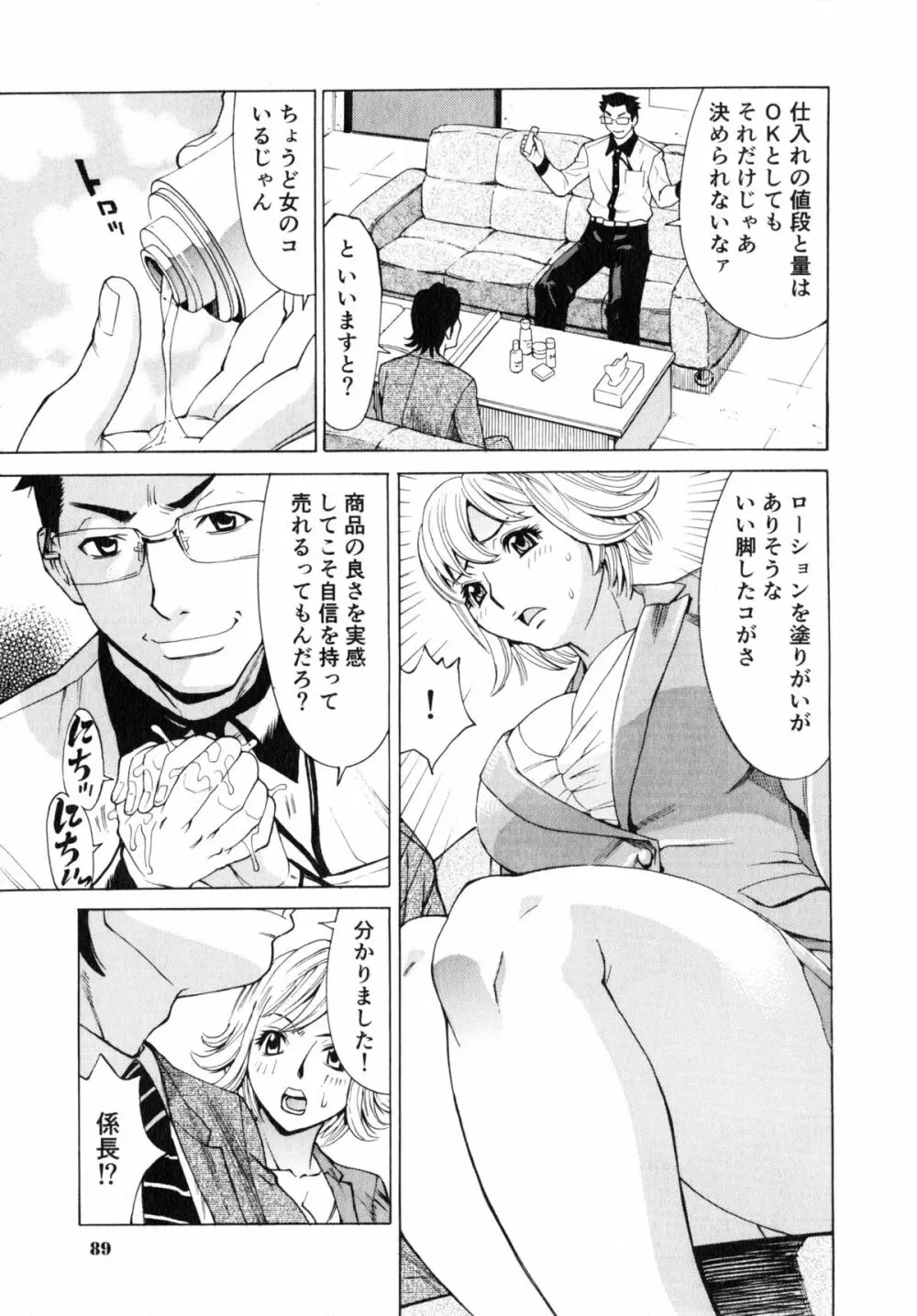 ゴケハメ。流されやすい妻たち Page.93