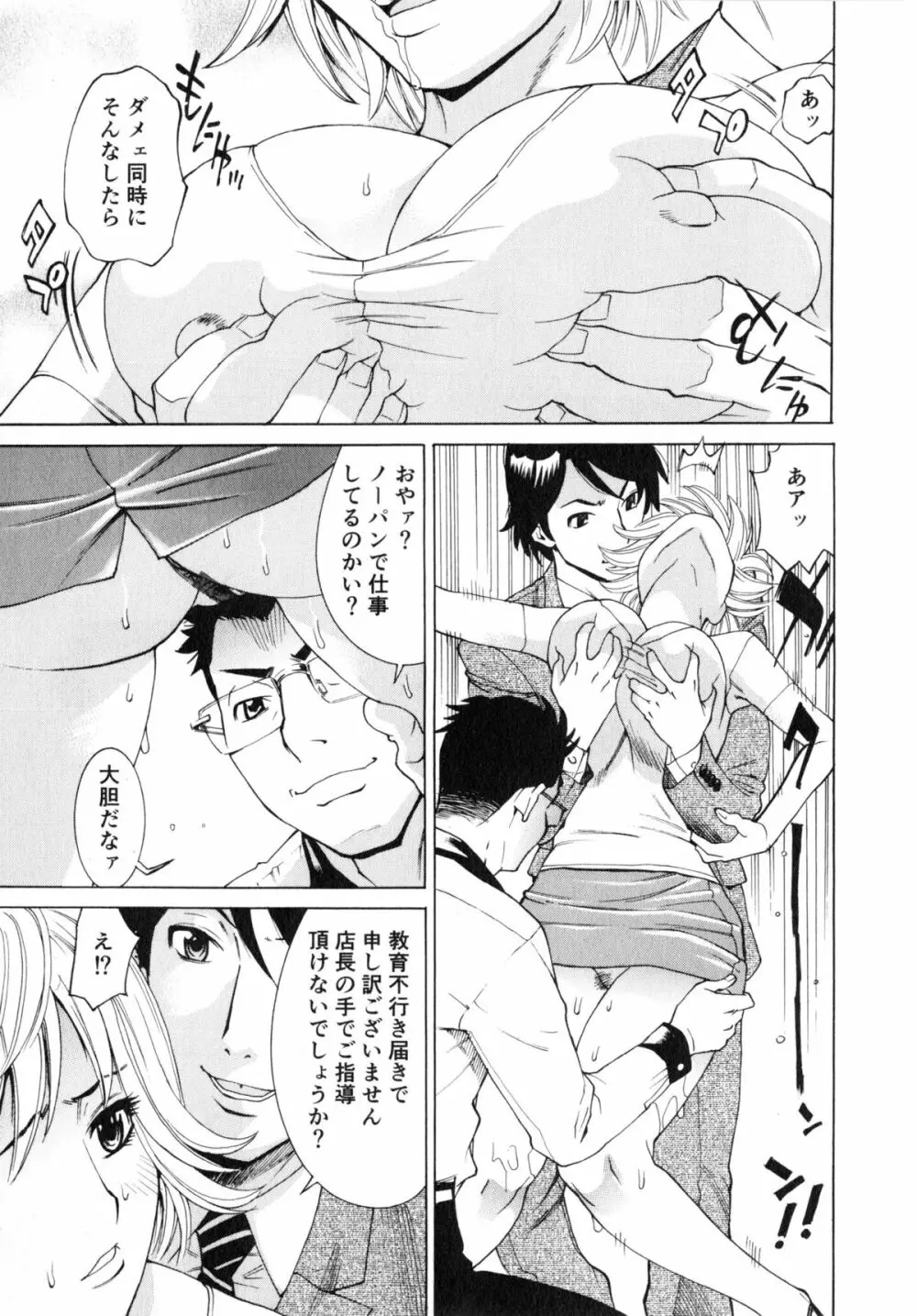 ゴケハメ。流されやすい妻たち Page.97