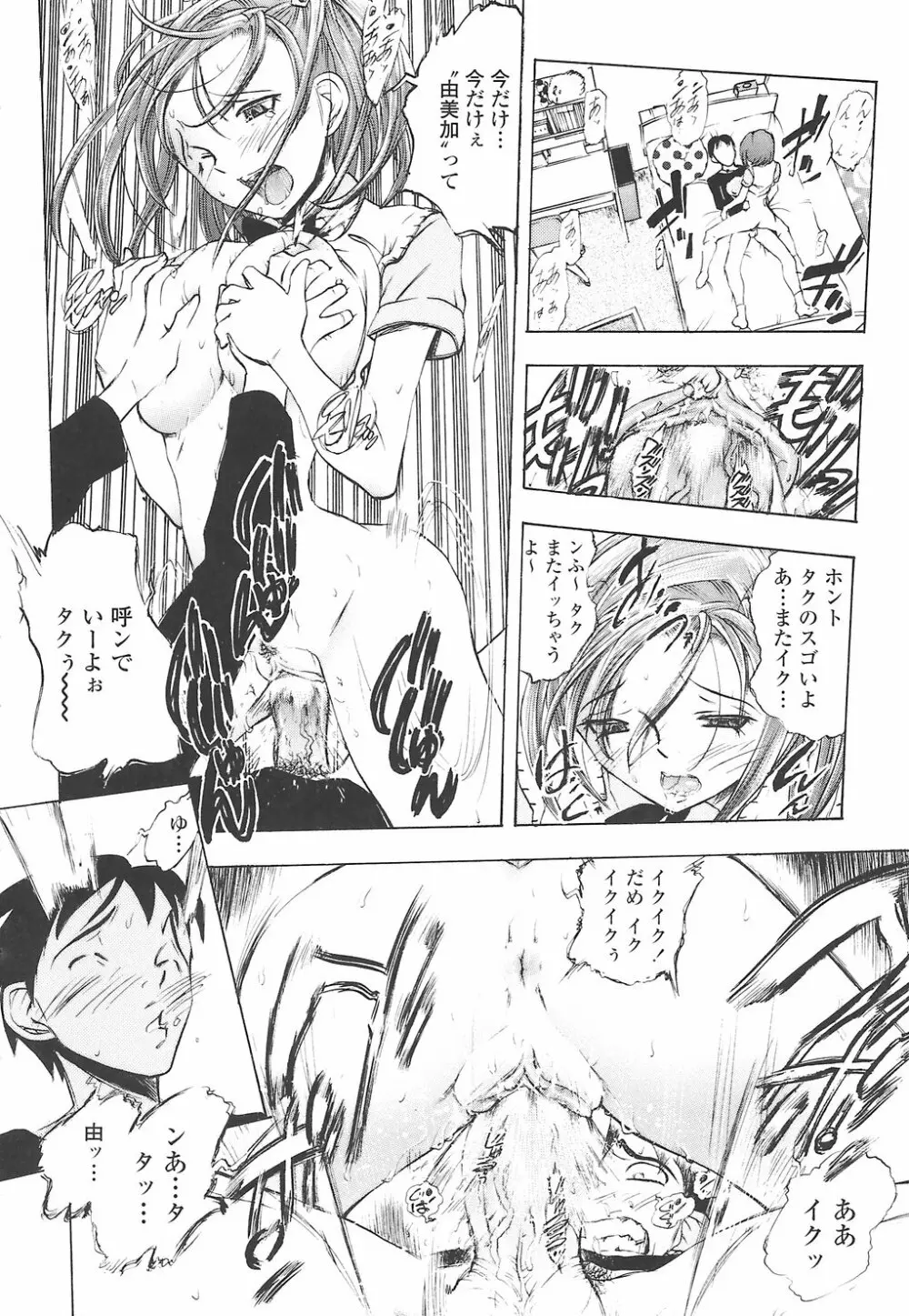 教えて姉てぃ～♥ Page.104