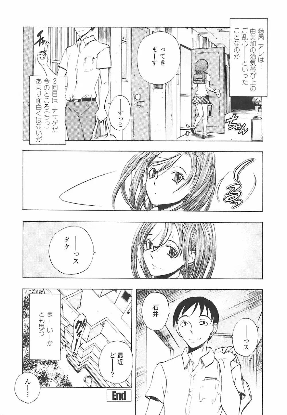 教えて姉てぃ～♥ Page.106