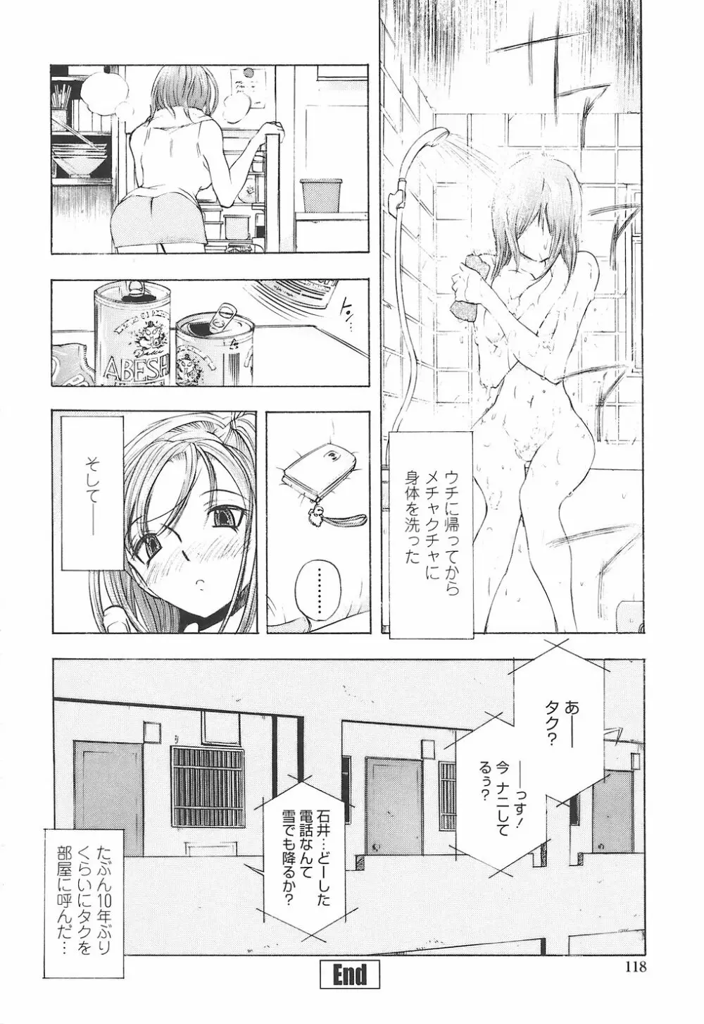 教えて姉てぃ～♥ Page.122