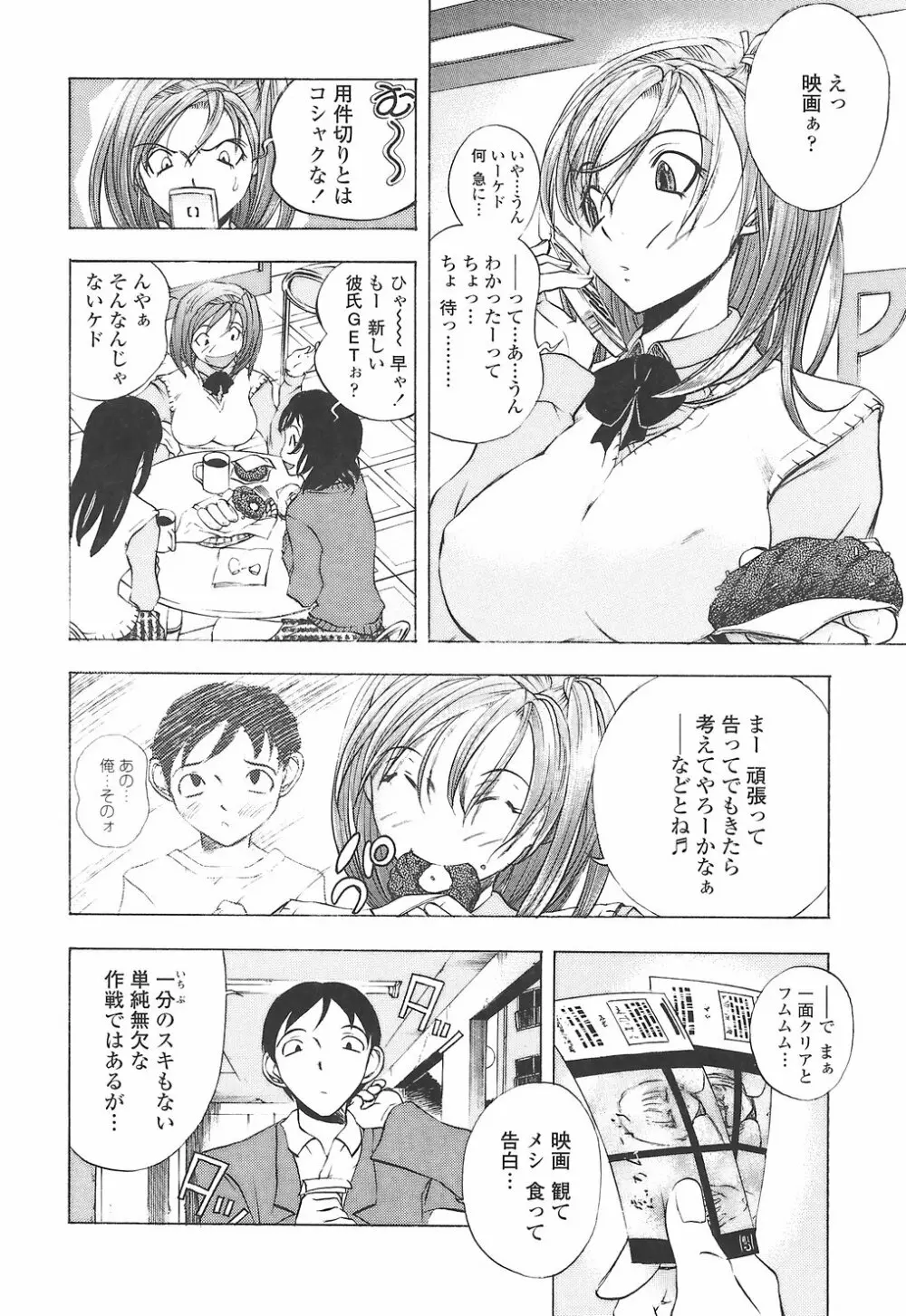 教えて姉てぃ～♥ Page.126