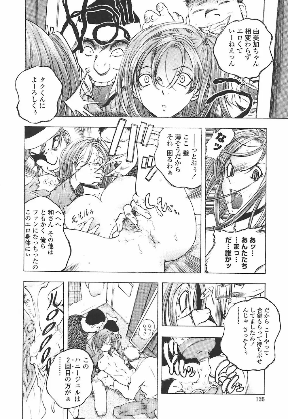 教えて姉てぃ～♥ Page.130