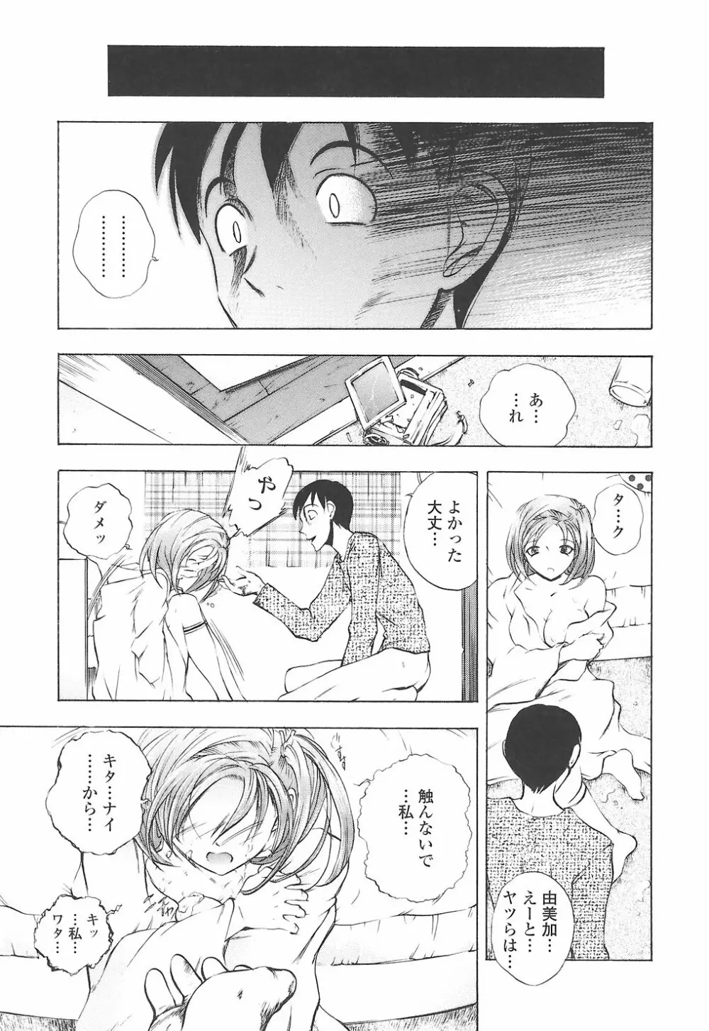 教えて姉てぃ～♥ Page.157