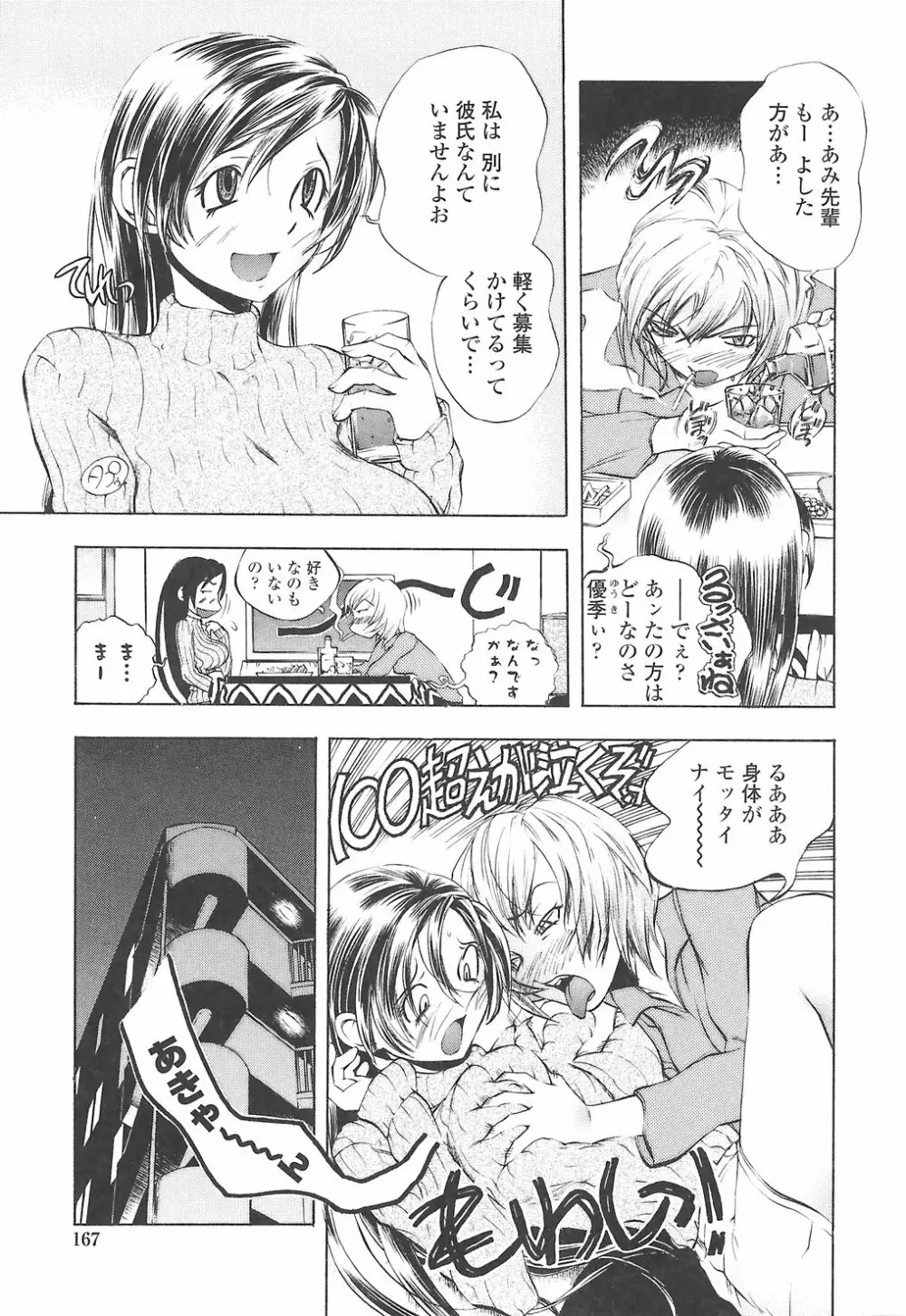 教えて姉てぃ～♥ Page.171