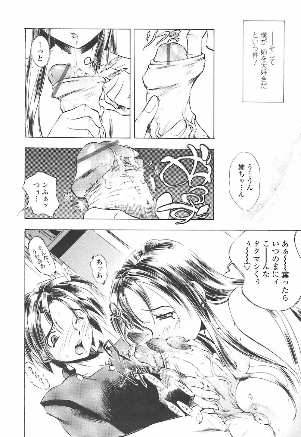 教えて姉てぃ～♥ Page.34