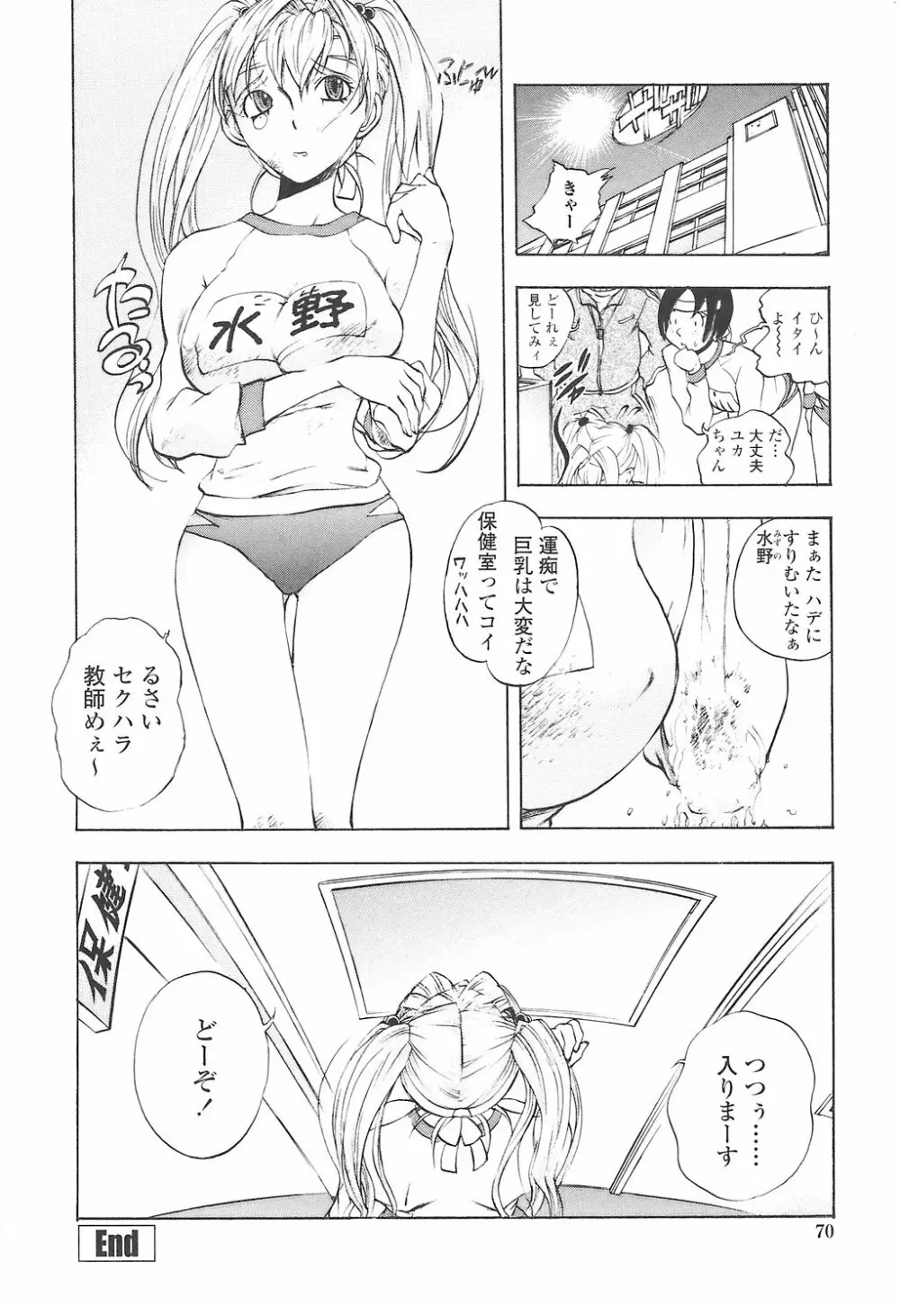 教えて姉てぃ～♥ Page.74