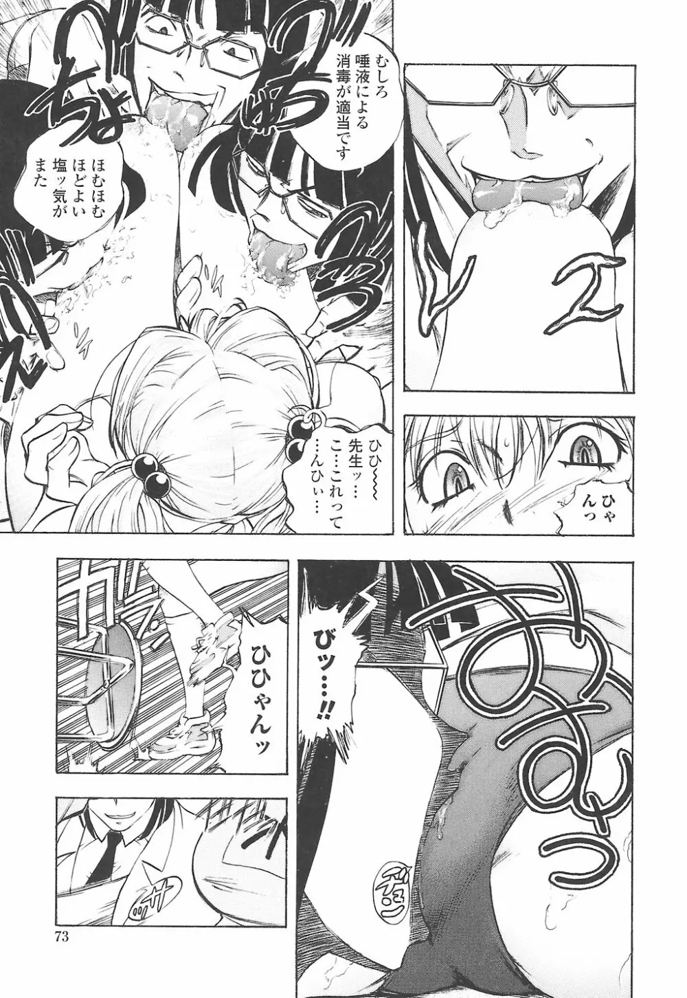 教えて姉てぃ～♥ Page.77