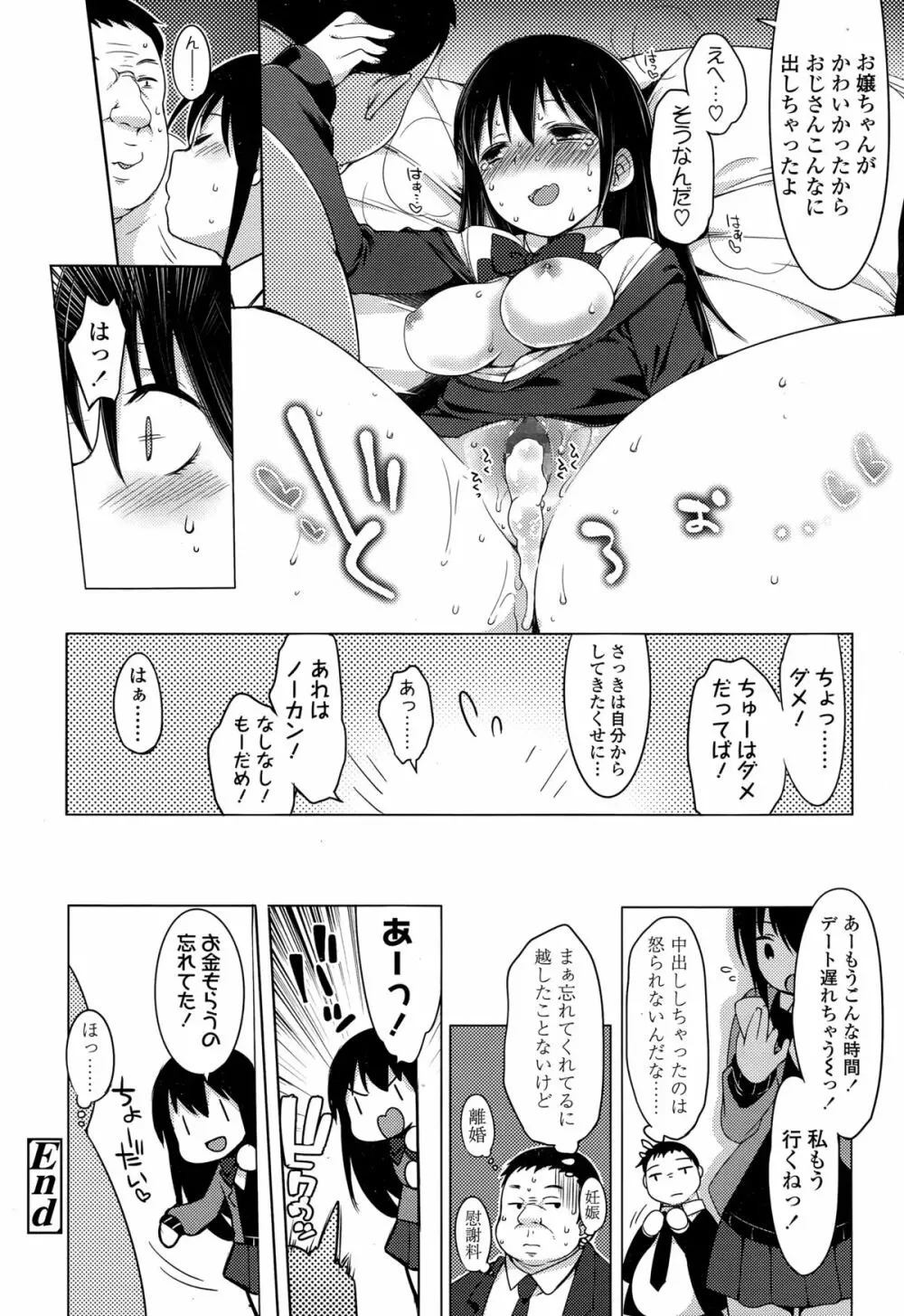 COMIC 高 Vol.3 Page.120