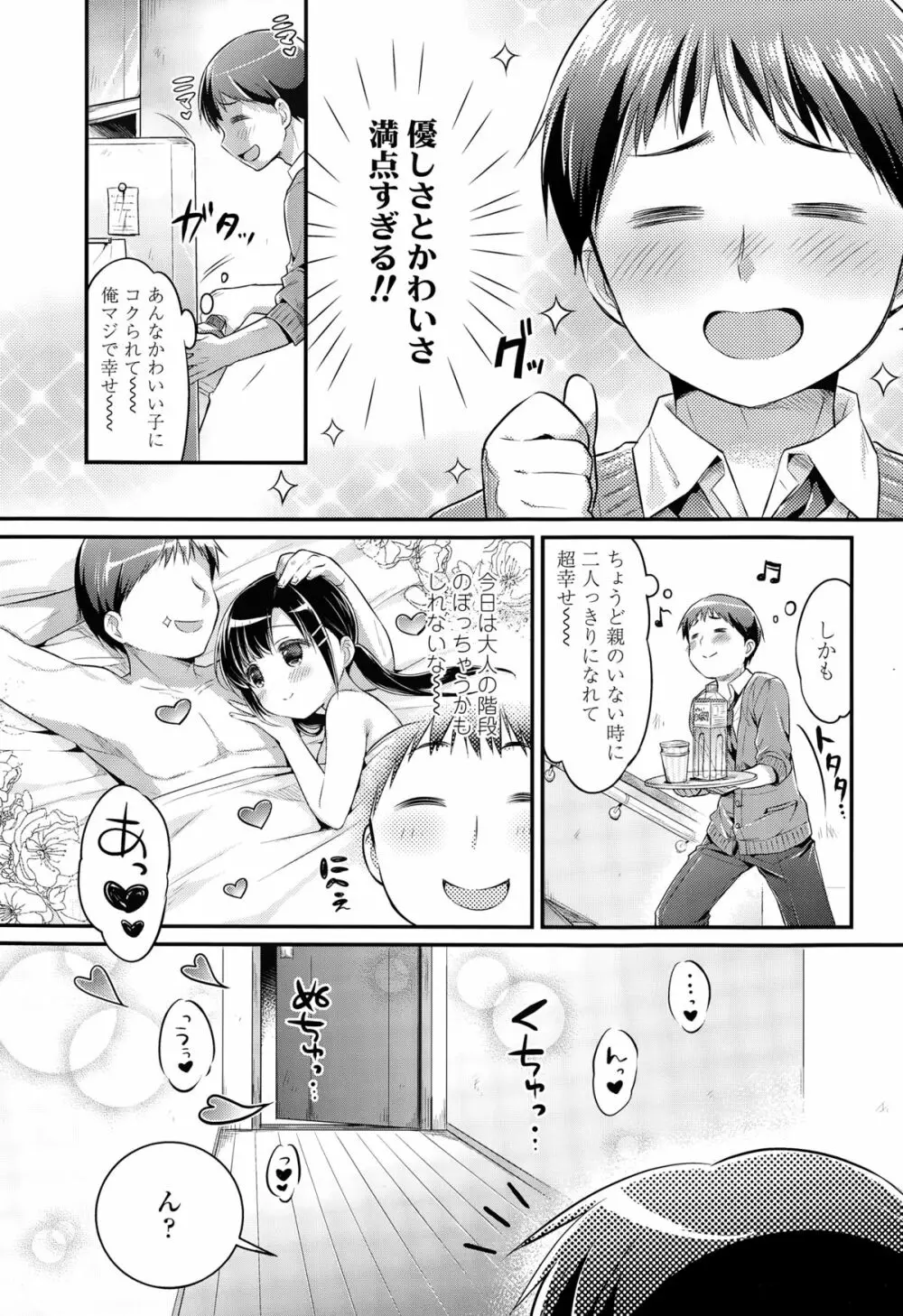 COMIC 高 Vol.3 Page.187