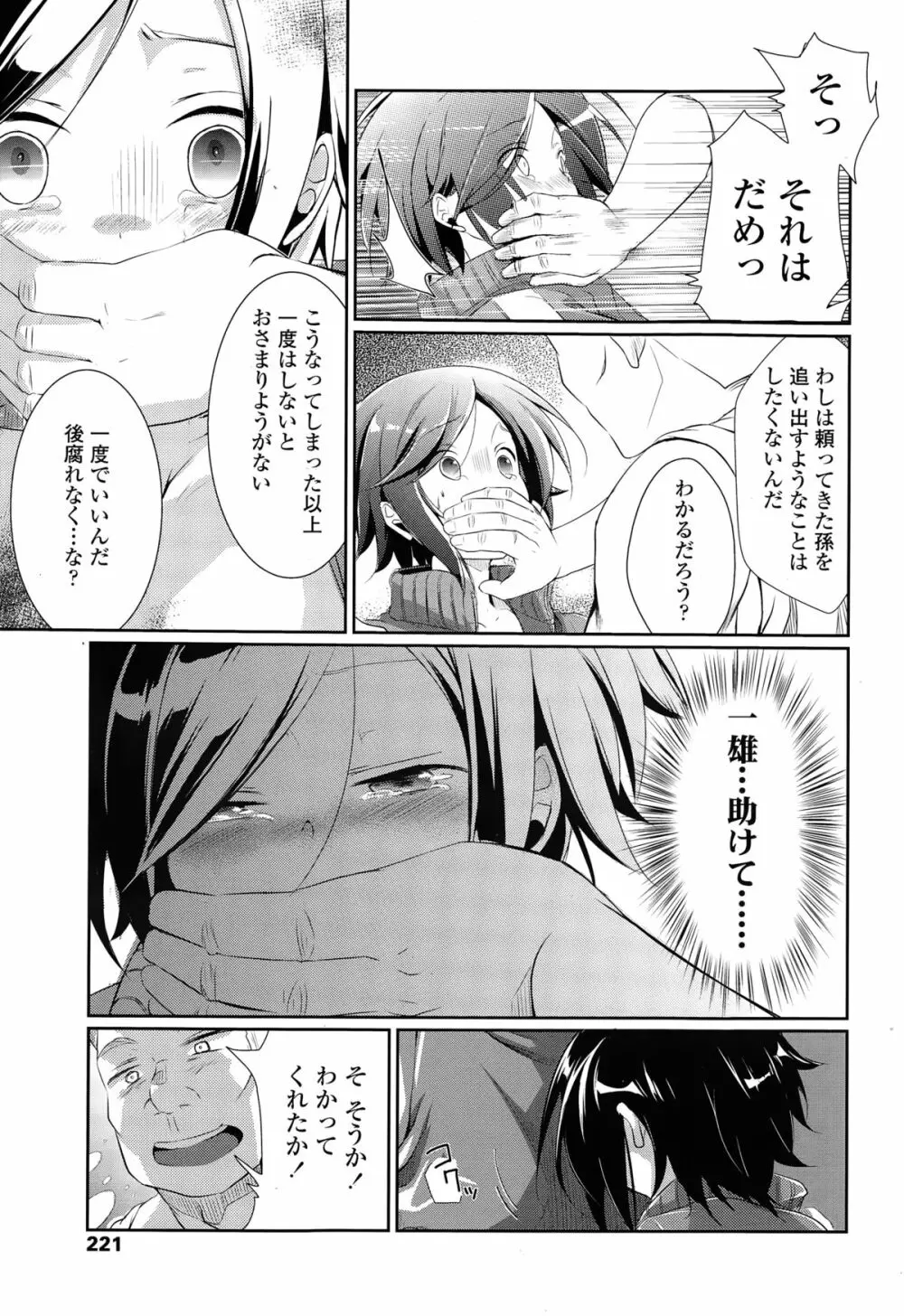 COMIC 高 Vol.3 Page.223
