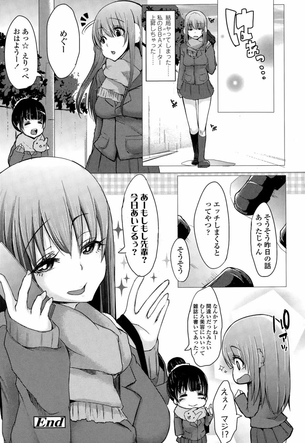 COMIC 高 Vol.3 Page.384