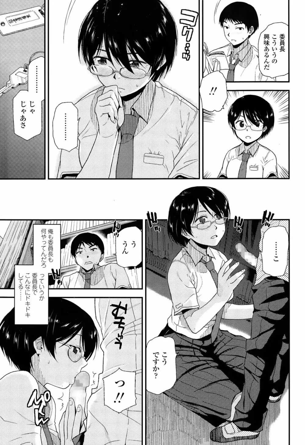 COMIC 高 Vol.3 Page.67