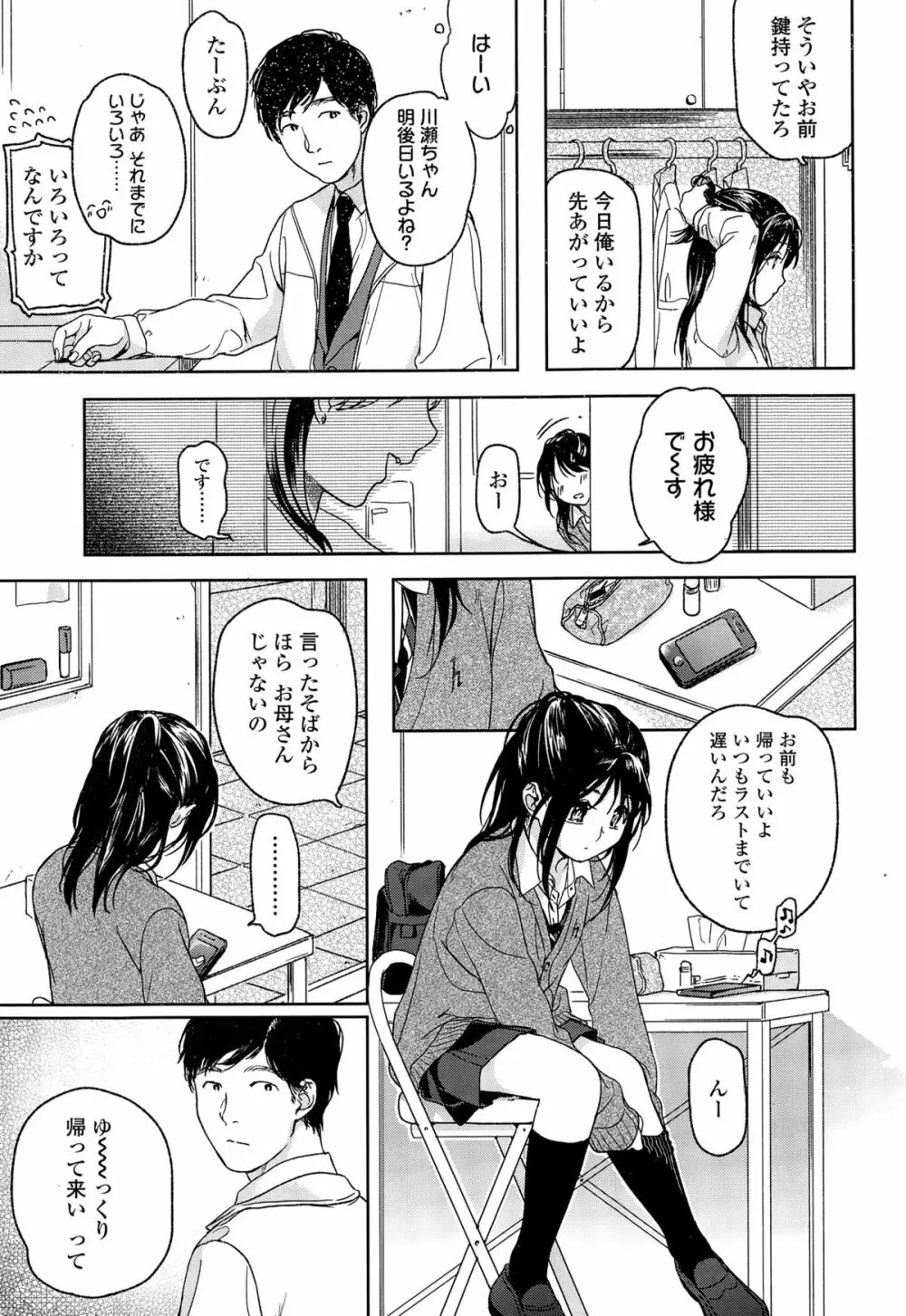 COMIC 高 Vol.3 Page.81