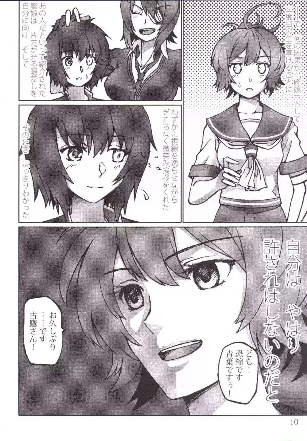 君の光と僕の影 Page.10