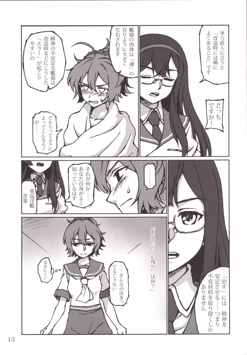 君の光と僕の影 Page.13