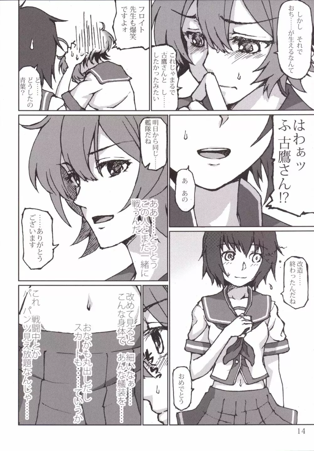 君の光と僕の影 Page.14