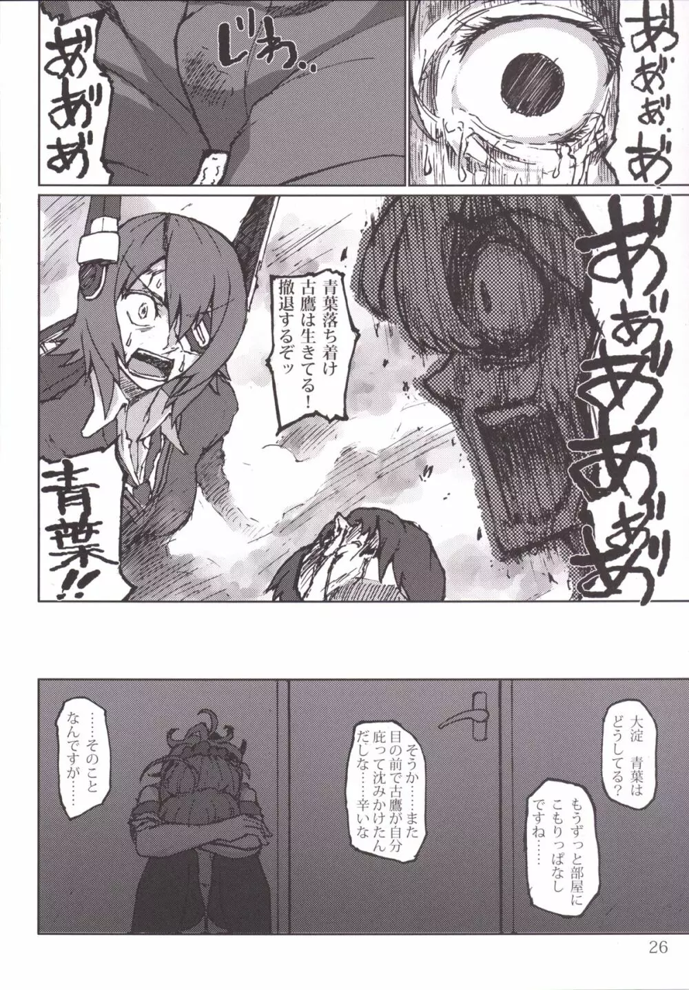 君の光と僕の影 Page.26