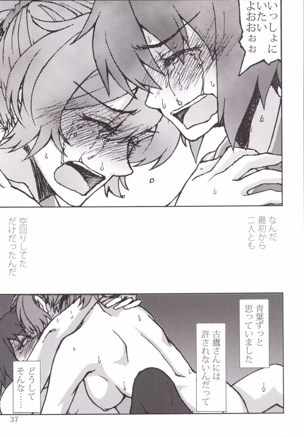 君の光と僕の影 Page.37