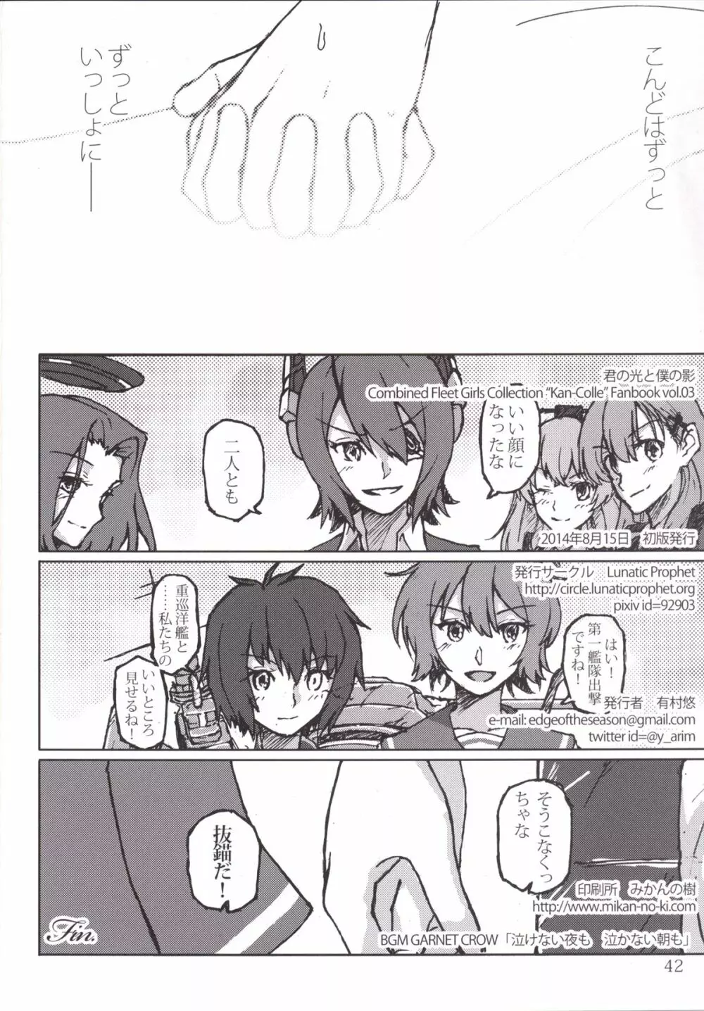 君の光と僕の影 Page.42