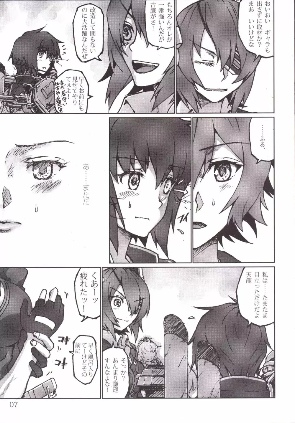 君の光と僕の影 Page.7