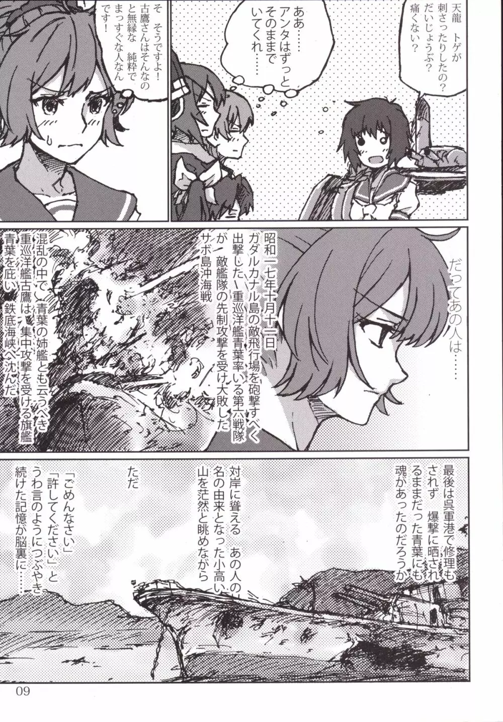 君の光と僕の影 Page.9