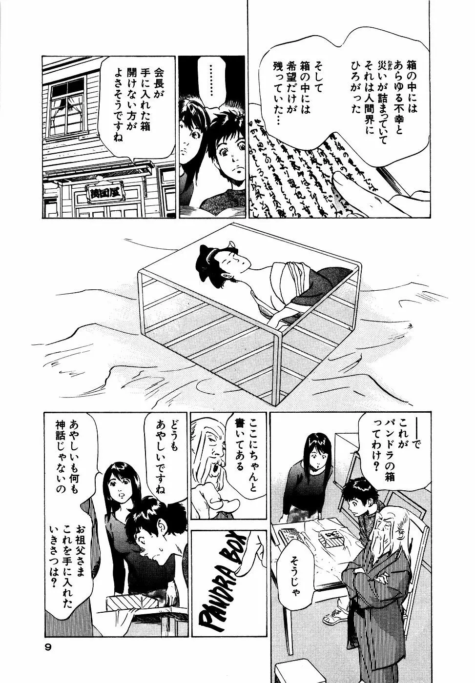 アンチックロマンチック お宝花園編 Page.10