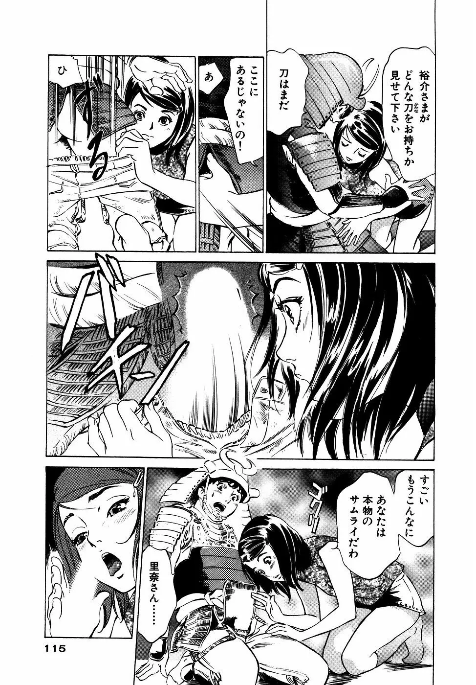 アンチックロマンチック お宝花園編 Page.116