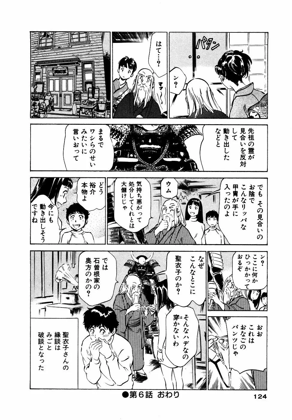 アンチックロマンチック お宝花園編 Page.125