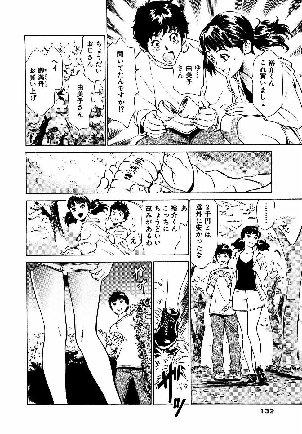 アンチックロマンチック お宝花園編 Page.133