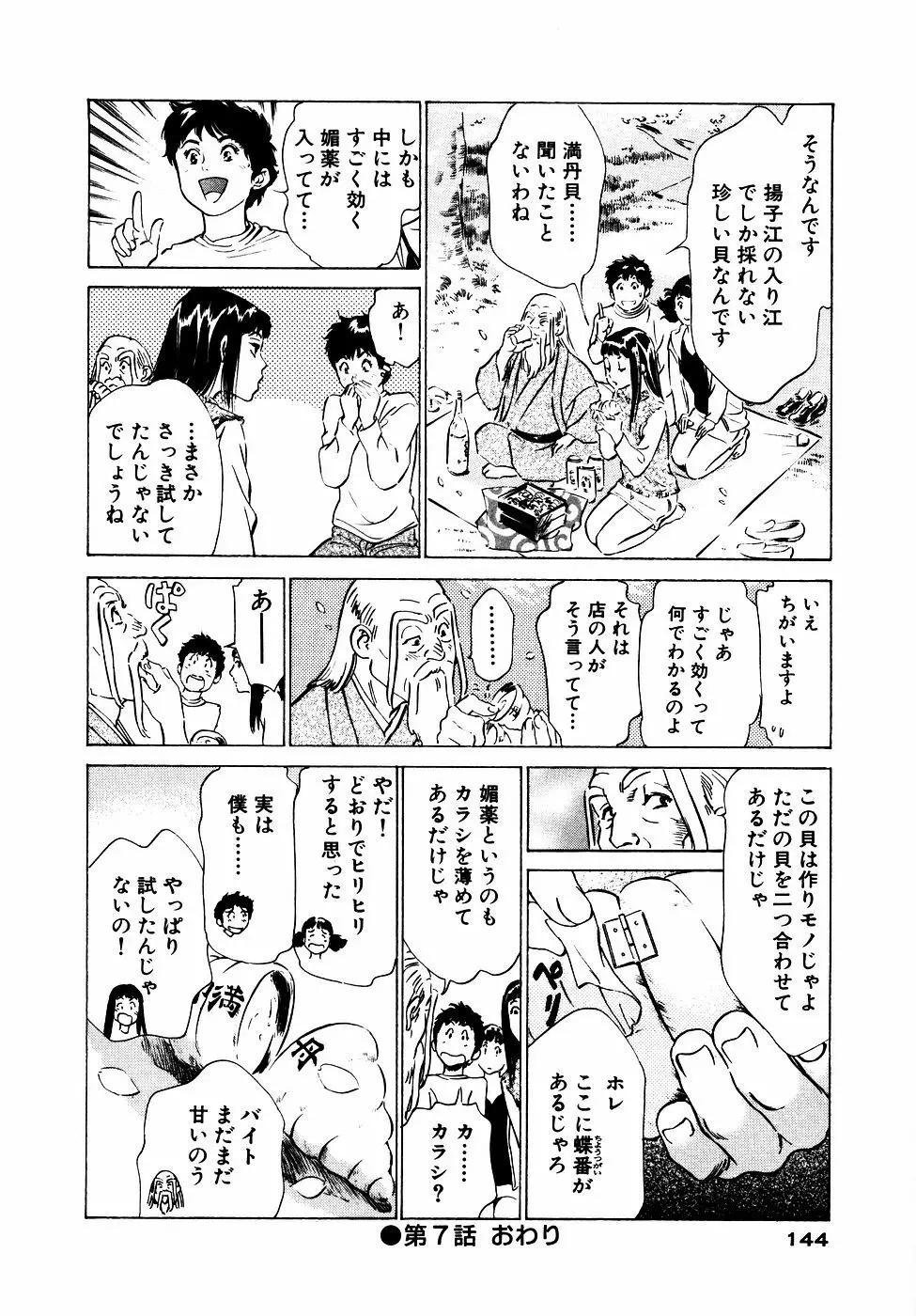 アンチックロマンチック お宝花園編 Page.145