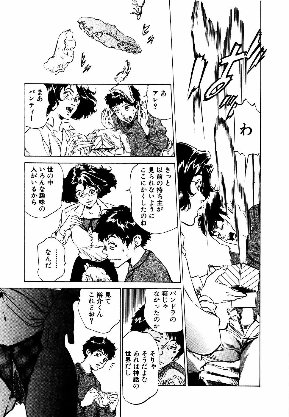 アンチックロマンチック お宝花園編 Page.16