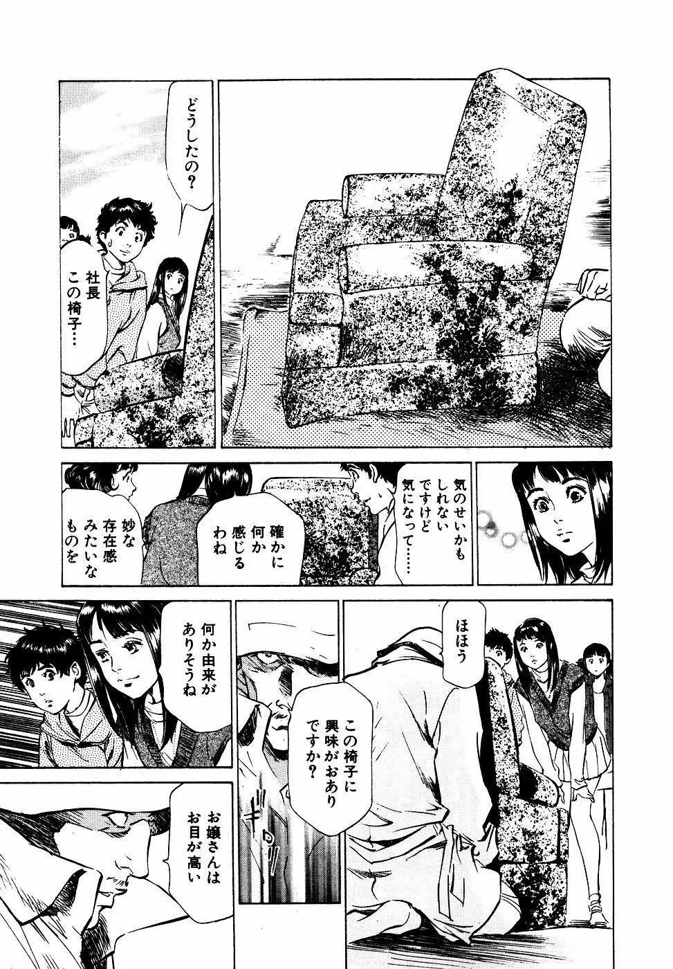 アンチックロマンチック お宝花園編 Page.30