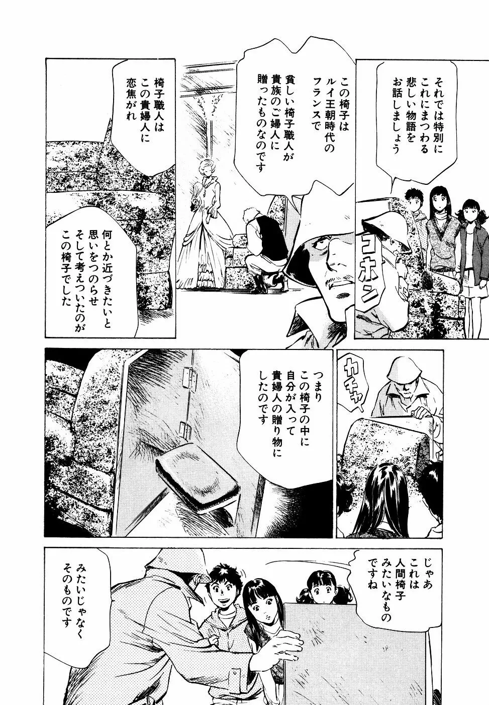 アンチックロマンチック お宝花園編 Page.31