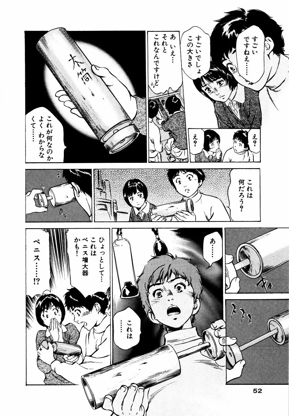 アンチックロマンチック お宝花園編 Page.53