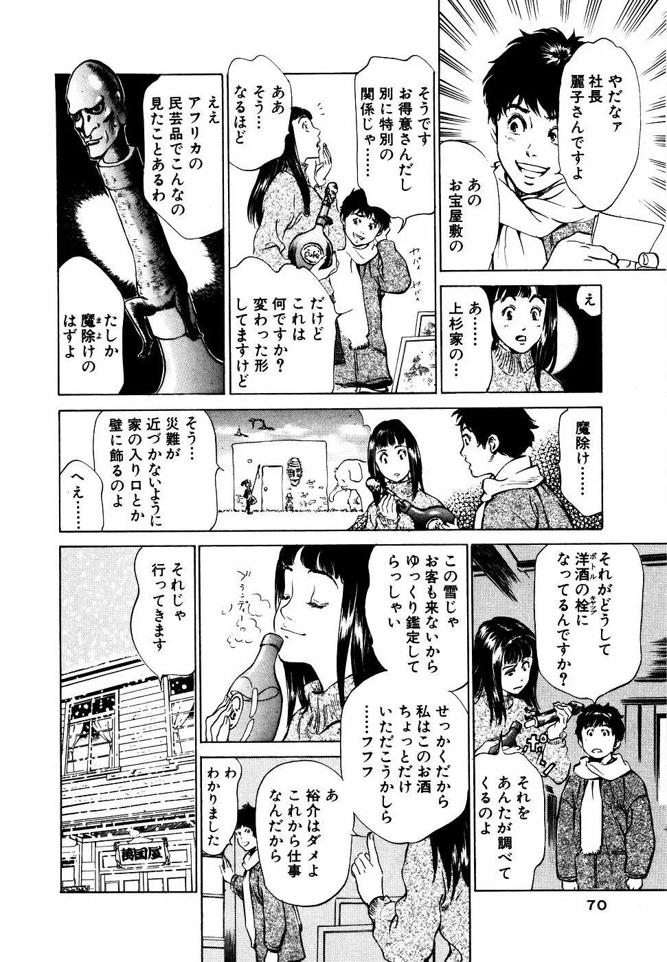 アンチックロマンチック お宝花園編 Page.71