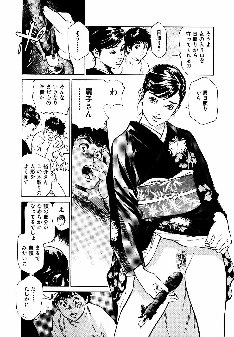 アンチックロマンチック お宝花園編 Page.74