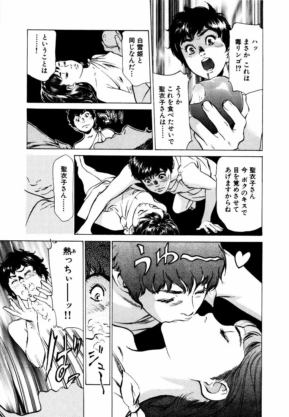 アンチックロマンチック お宝花園編 Page.88