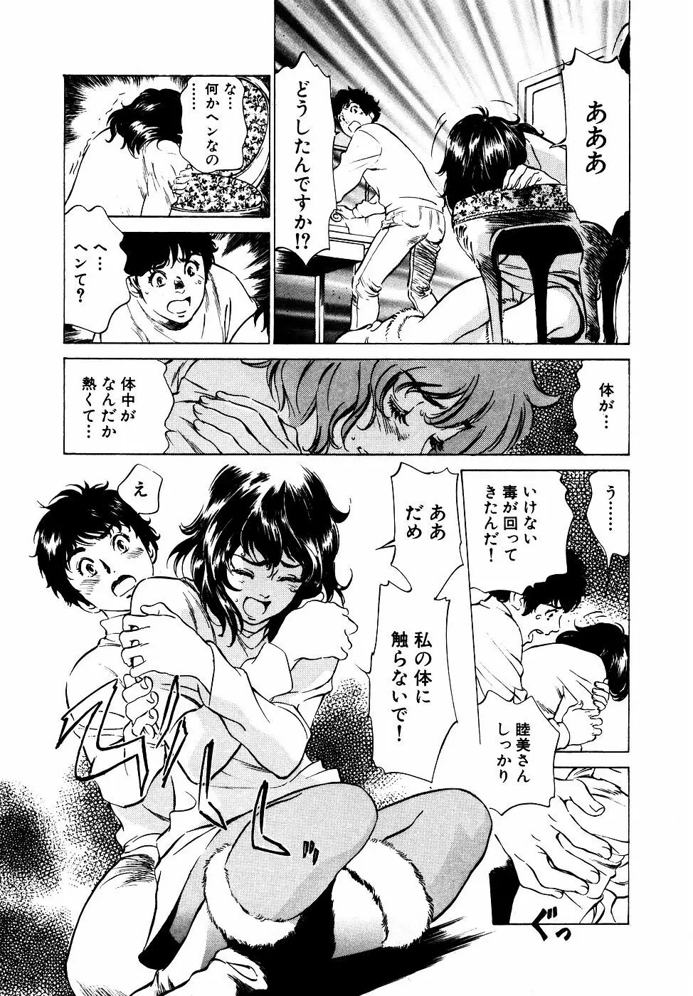 アンチックロマンチック お宝花園編 Page.96