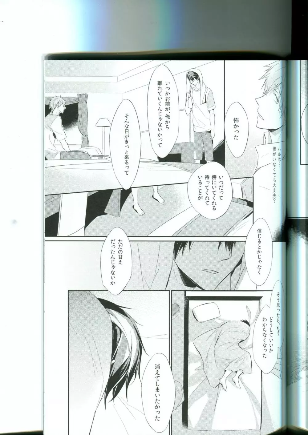 てのひらのブルースター Page.11